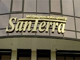 Santerra, медицинский центр