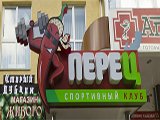 Перец, спортивный клуб